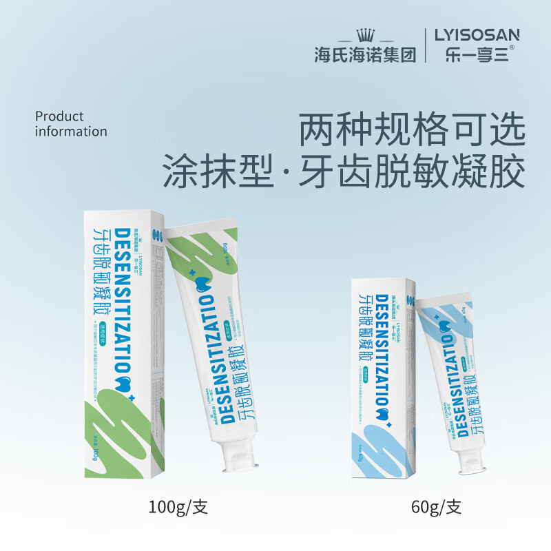 乐一享三口腔脱敏凝胶防过敏牙膏萎缩出血敏感牙周可用清新口气 牙齿脱敏凝胶100g*2