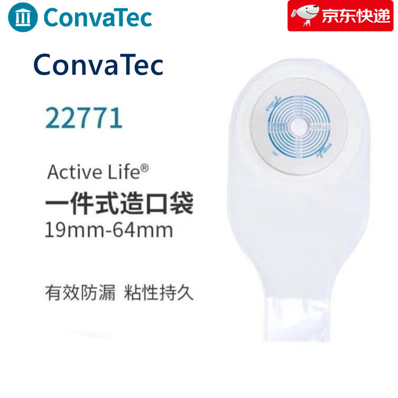 CONVATEC康维德22771一件式肛肠造口袋64mm 一次性大便粪袋肛门袋造瘘袋 一件式造口袋【10个/盒】+防漏膏【1支】