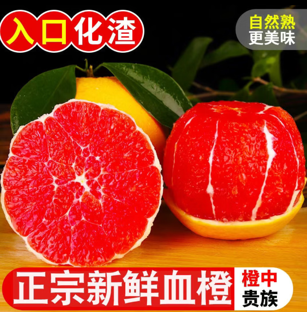 正宗中华红血橙新鲜水果 红心橙子新鲜孕妇水果红肉雪橙 9斤(净重8.5斤) 70mm-80mm