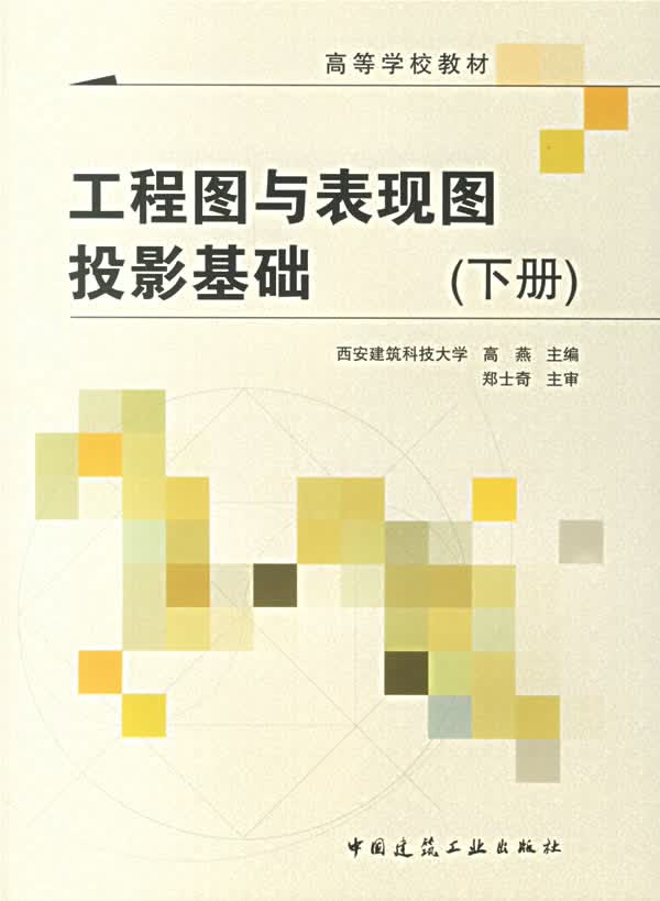 工程图与表现图投影基础