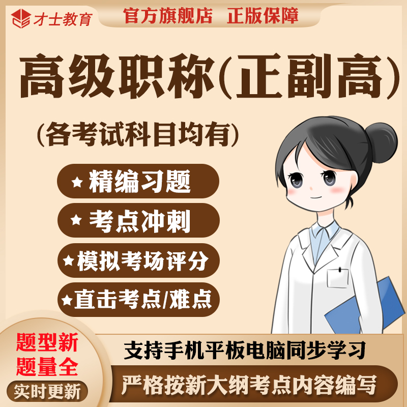 2024医学职称副高正副主任医师考试题库内外妇产科护理学宝典 医学