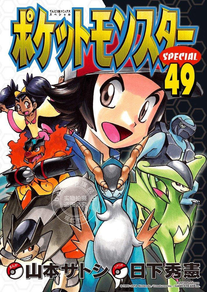 现货 空运 ポケットモンスタースペシャル４９ 口袋妖怪 49 漫画