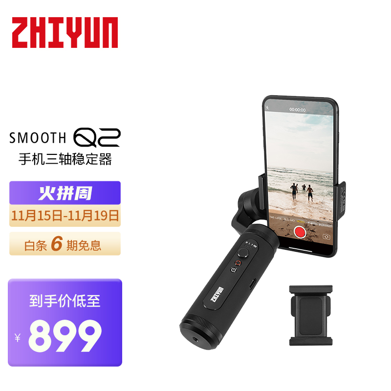 智云Smooth Q2手机稳定器 zhiyun手持云台稳定器 三轴防抖云台 VLOG拍摄摄影 SMOOTH Q2标配（含手机夹）