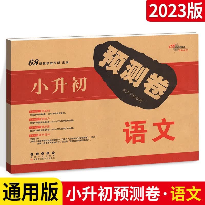 空 200 押题密卷语文