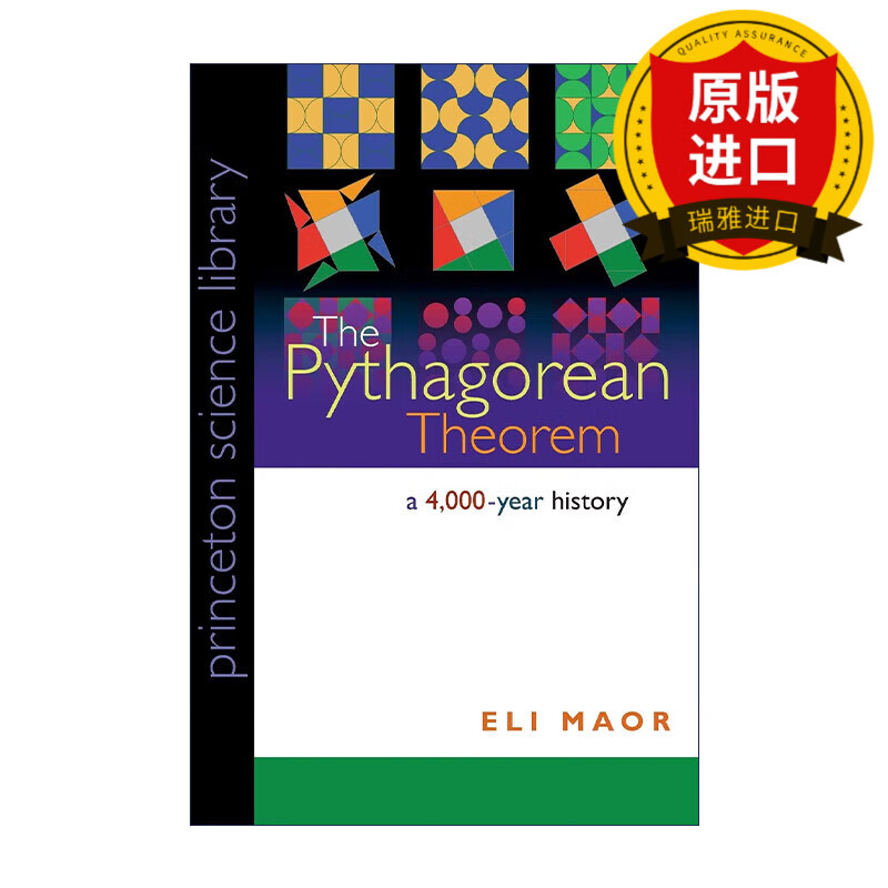 英文原版 the pythagorean theorem 勾股定理 悠悠4000年的故事 eli