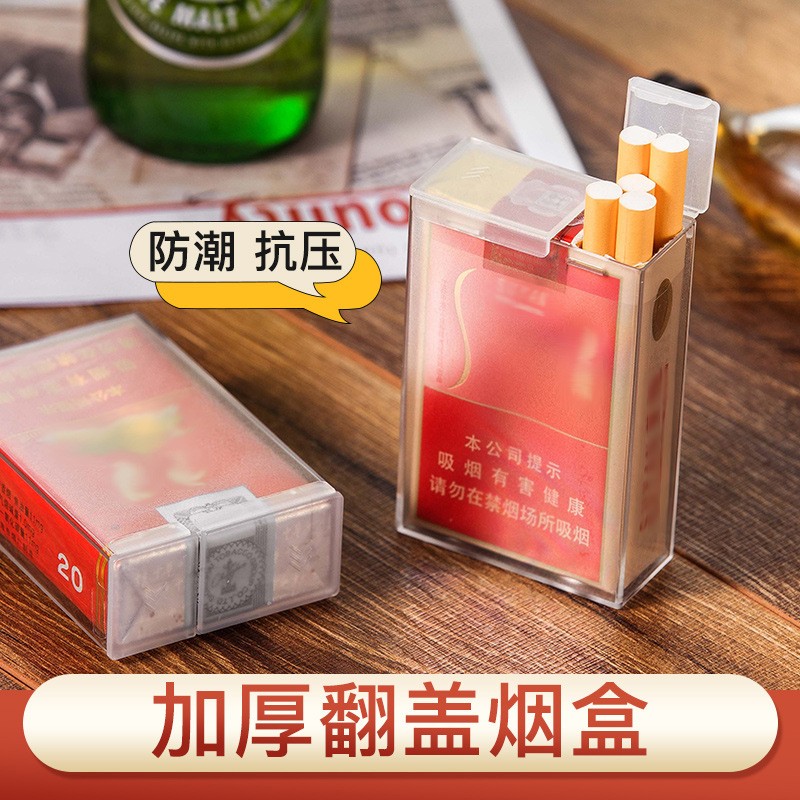 加厚烟盒保护套软包专用整盒装超薄时尚潮流创意个性翻盖便携塑料壳