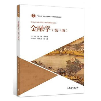 金融学【正版好书，下单速发】