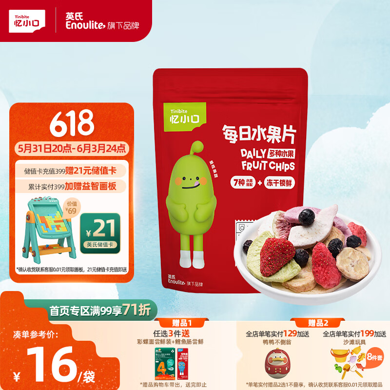英氏（Engnice）忆小口儿童零食每日水果片 即食零食FD冻干7种水果混合装16g/袋