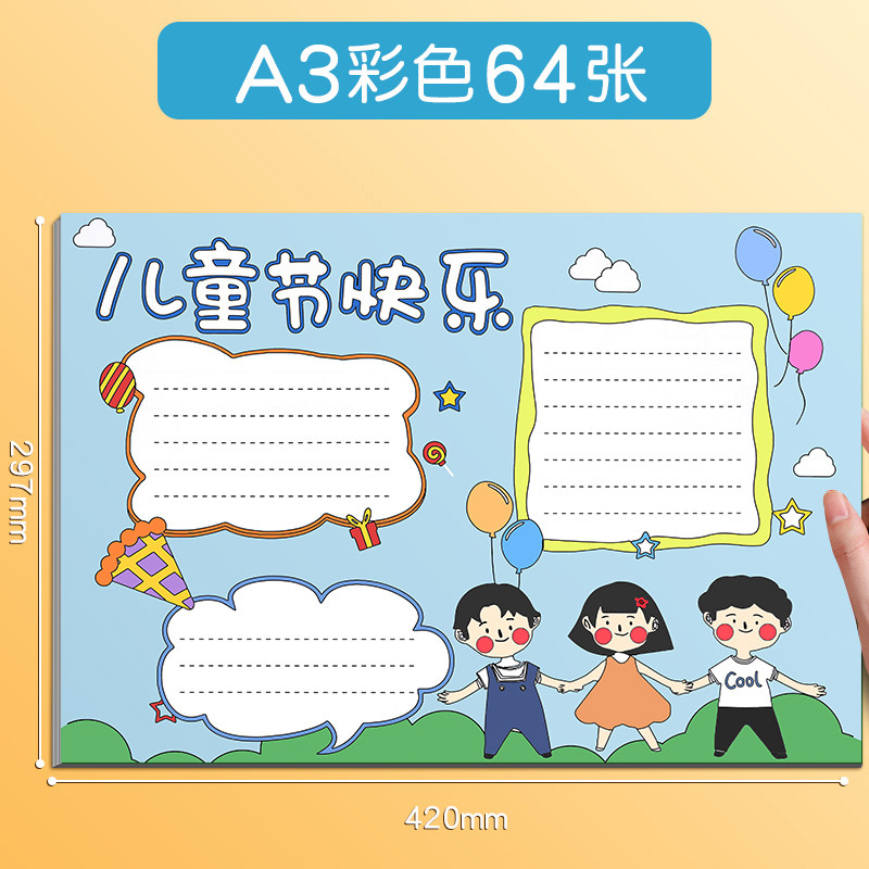 小学生手抄报万能模板8k手抄报模板镂空套装a3半成品读书小报儿童小