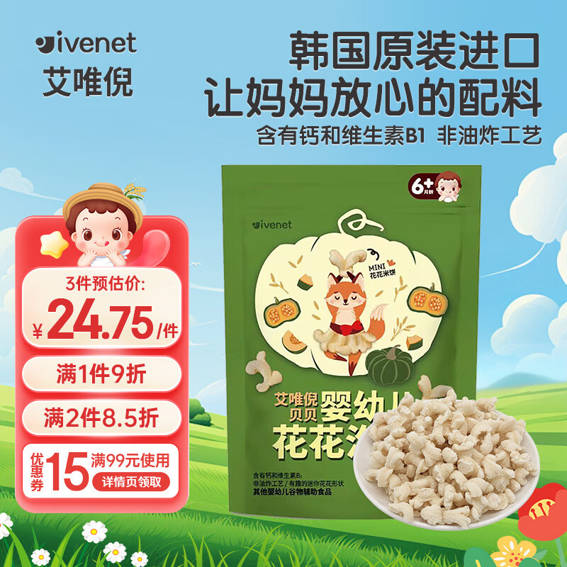 艾唯倪（ivenet）婴幼儿花花泡芙辅食磨牙饼干宝宝零食6个月以上婴儿零食南瓜味20g