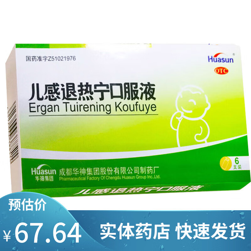 华神 儿感退热宁口服液 10ml*6支 1盒