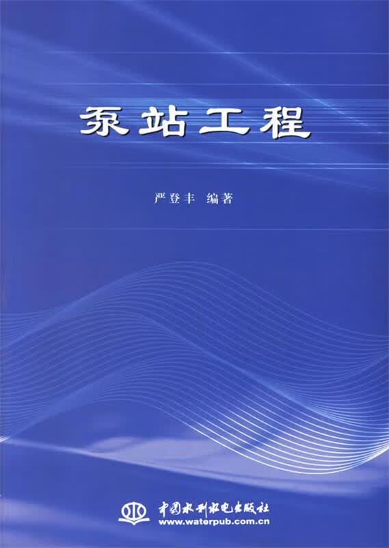 泵站工程