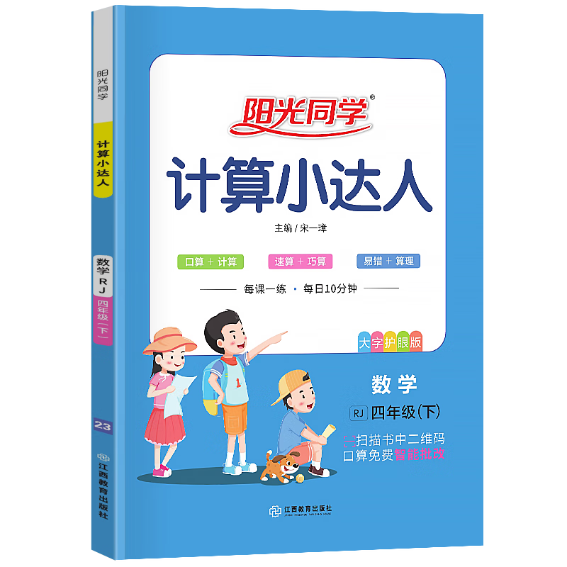 2022新版阳光同学计算小达人四年级下册口算题卡价格趋势与购物心得