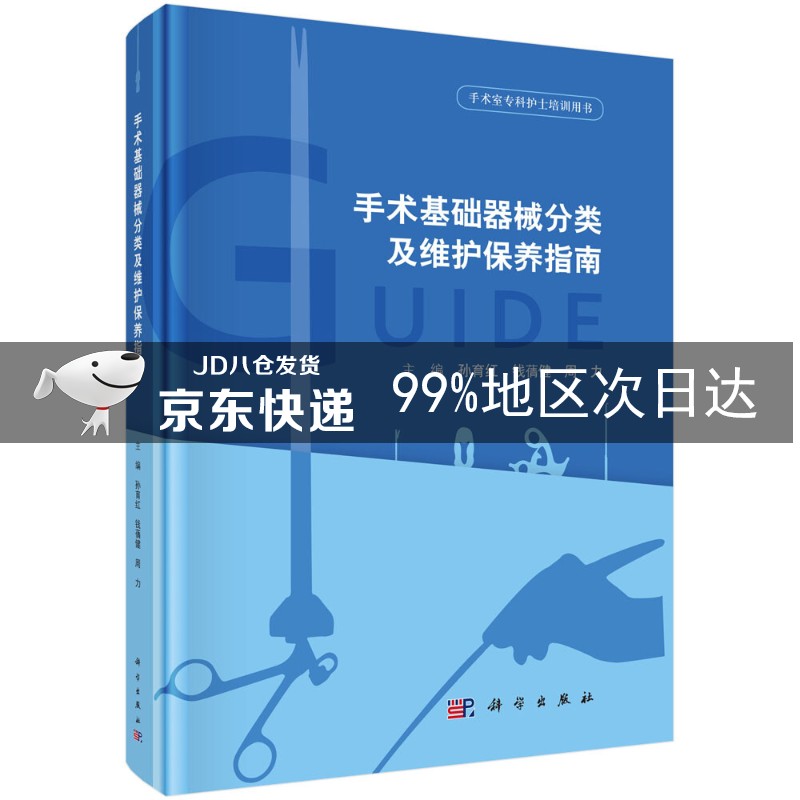 手术基础器械分类及维护保养指南