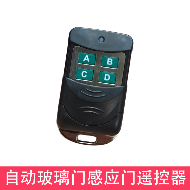 玻璃门遥控器拷贝433/315自动感应门5孔钥匙大厅玻璃移门加配遥控 大