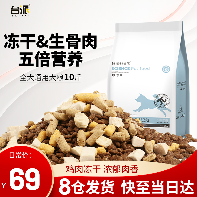 深度分析探讨台派 通用全价狗粮5KG使用过后感受，要看网友的评价