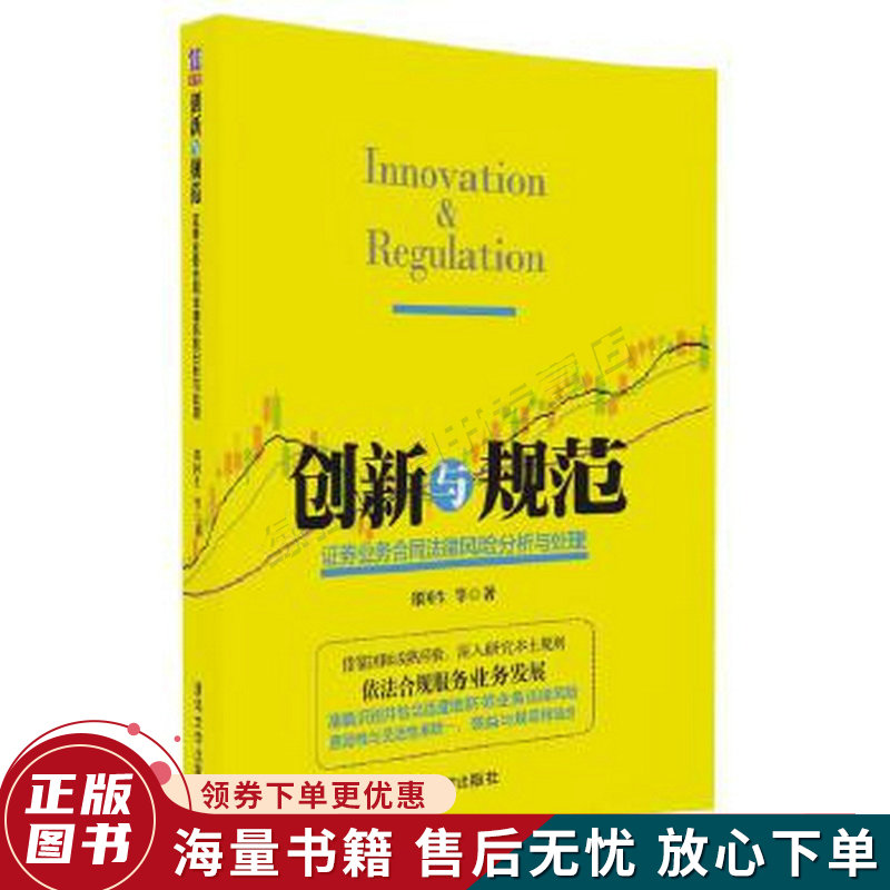 创新与规范 证券业务合同法律风险分析与处