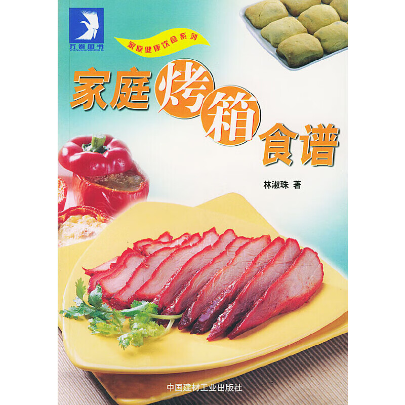 家庭烤箱食谱