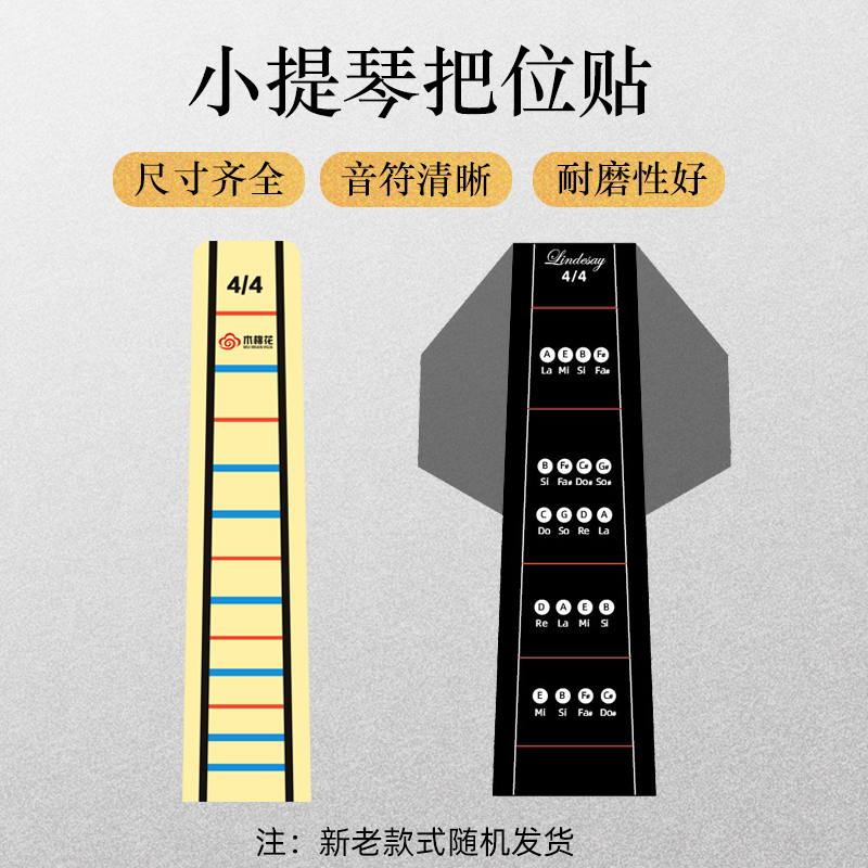 木棉花把位帖小提琴指板贴指位贴纸音准贴音位贴乐器配件 4/4