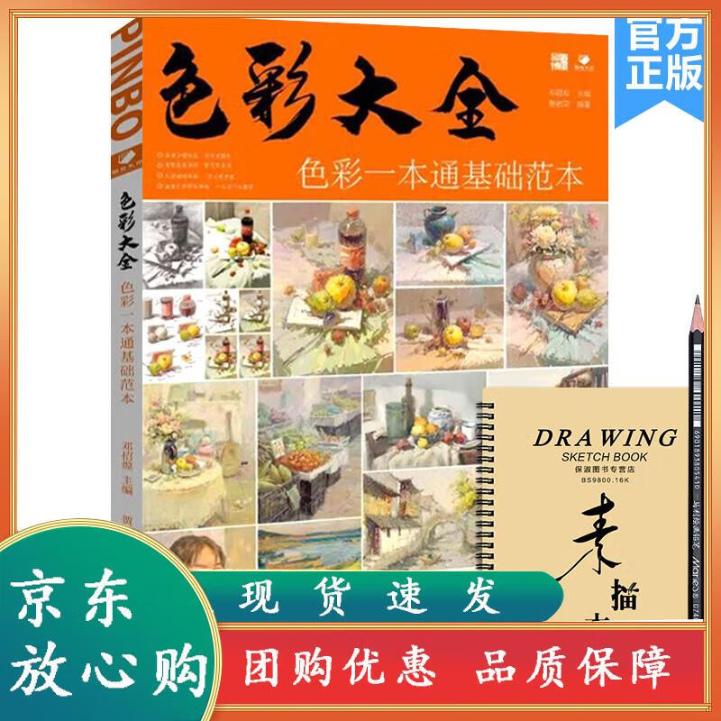 色彩大全色彩一本通基础范本 2022品博文化基础单体组合色彩静物塑造