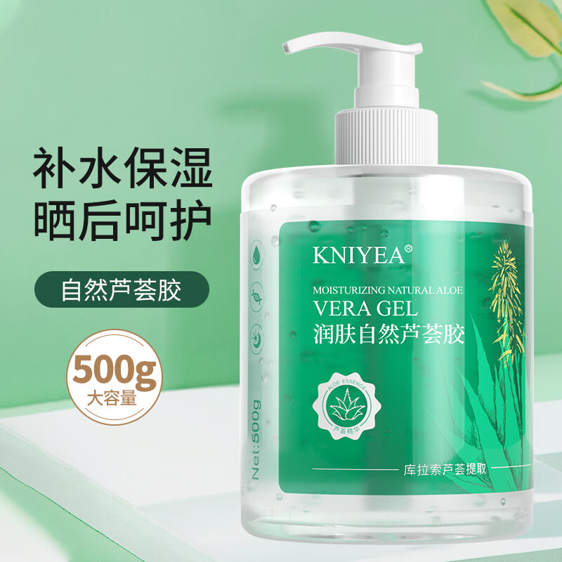 金妮雅自然芦荟胶补水保湿晒后滋润舒缓凝胶呵护面部男女士军训户外护肤 【拍1发2】自然芦荟凝胶500g