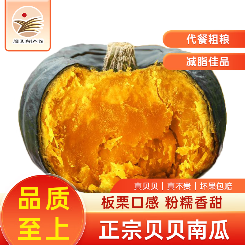 秦品堂正宗贝贝南瓜板栗味小南瓜新鲜蔬菜软糯香甜轻食减脂餐老少皆宜 【精选】贝贝南瓜 5斤 (带箱)