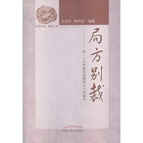 局方别裁【上新】