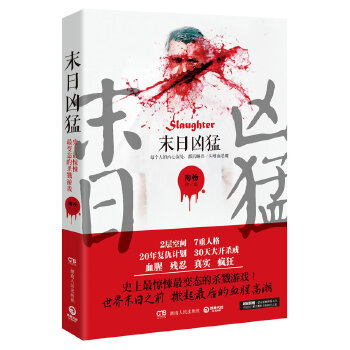 末日凶猛【正版图书】