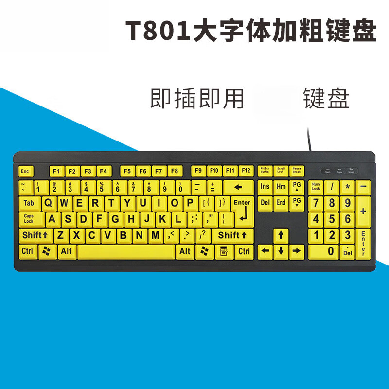 中性监控T801现货特殊人群专用有线键盘黄色USB小孩老人键盘 粗体大字键盘 黄色