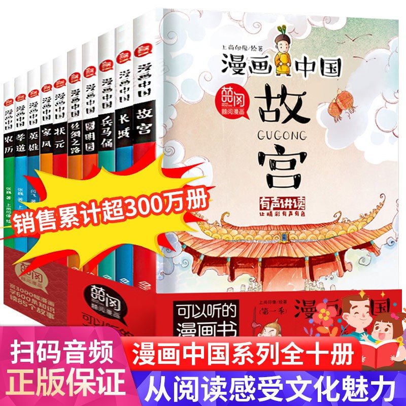 漫画中国全套10册 小学生漫画书儿童中国历史绘本二三四五六年级6-7-8-9-12岁课外阅读书籍半小时漫画中国史少儿科普故宫长城 漫画中国 全10册