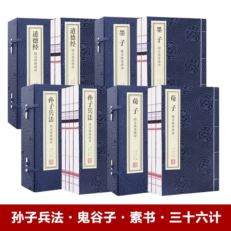 【善品堂藏书】礼盒套装全四函十册十二月令图道德经墨子孙子兵法荀子宣纸线装书古籍国学原文注释注解礼品
