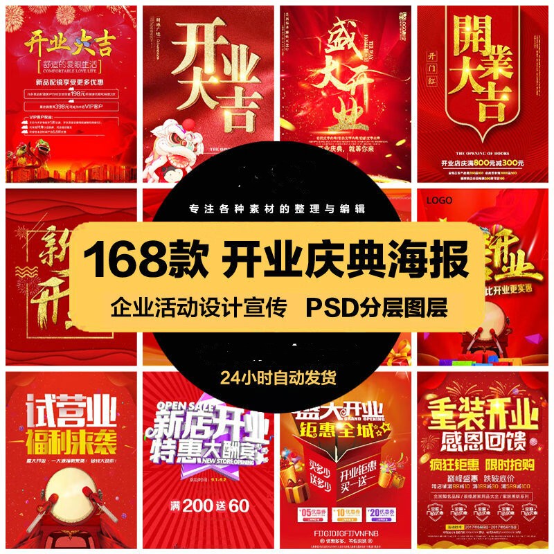 商业金融psd海报模板商场新店开业盛典宣传单广告设计素材 标准