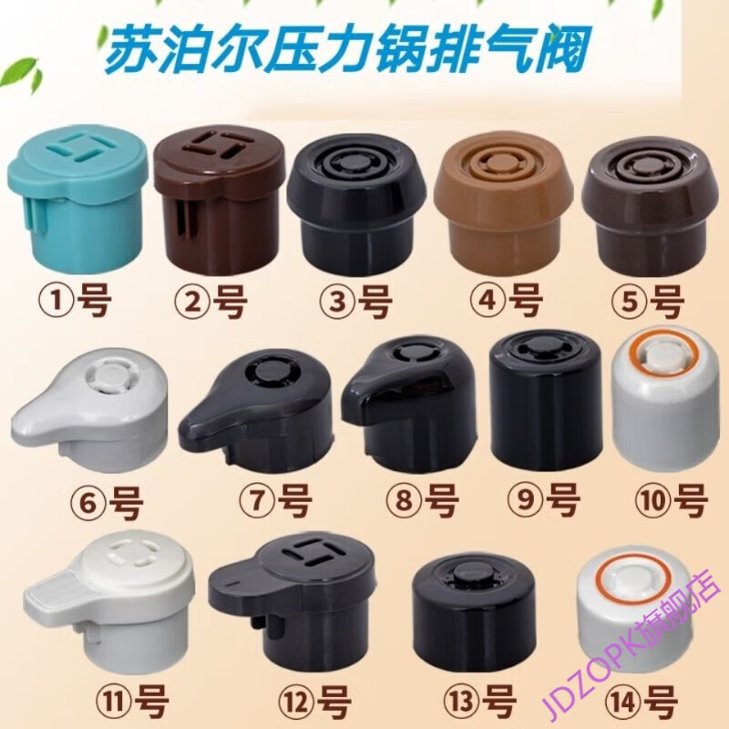 蘇泊爾蘇泊爾電壓力鍋限壓閥排氣閥放氣閥泄氣閥安全閥重錘泄壓閥配件 6號(hào)排氣閥