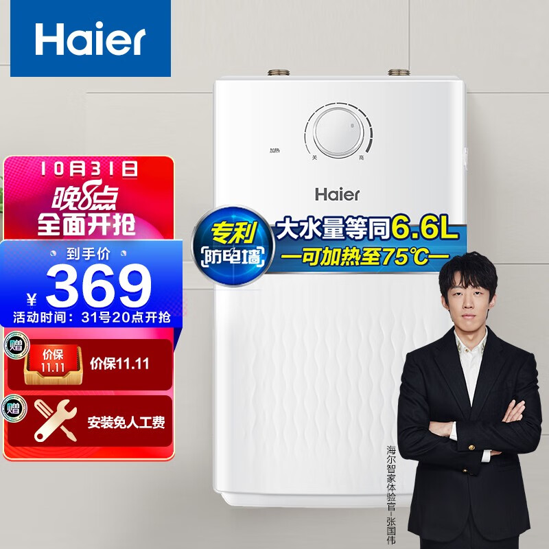 海尔（Haier）5升上出水小尺寸电热水器迷你小厨宝 专利金刚三层内胆75度高温灭菌专利防电墙EC5U