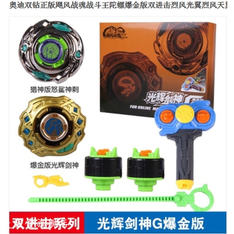 飓风战魂2陀螺碧凌圣枪雷霆怒刀烈风光翼暗影双枪光辉剑神s 光辉剑神g