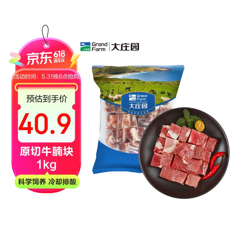 大庄园牛腩块进口原切牛肉草饲生鲜炖煮食材1kg/袋牛肉生鲜 冷冻牛肉