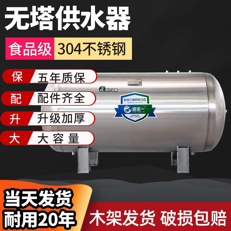 涵诺一304不锈钢压力罐储水罐家用卧式全自动无塔供水器自来水增压水罐 2.0mm厚-500升卧式【加清洗口】高性价比高么？