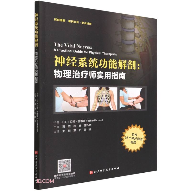 神经系统功能解剖--物理治疗师实用指南怎么看?