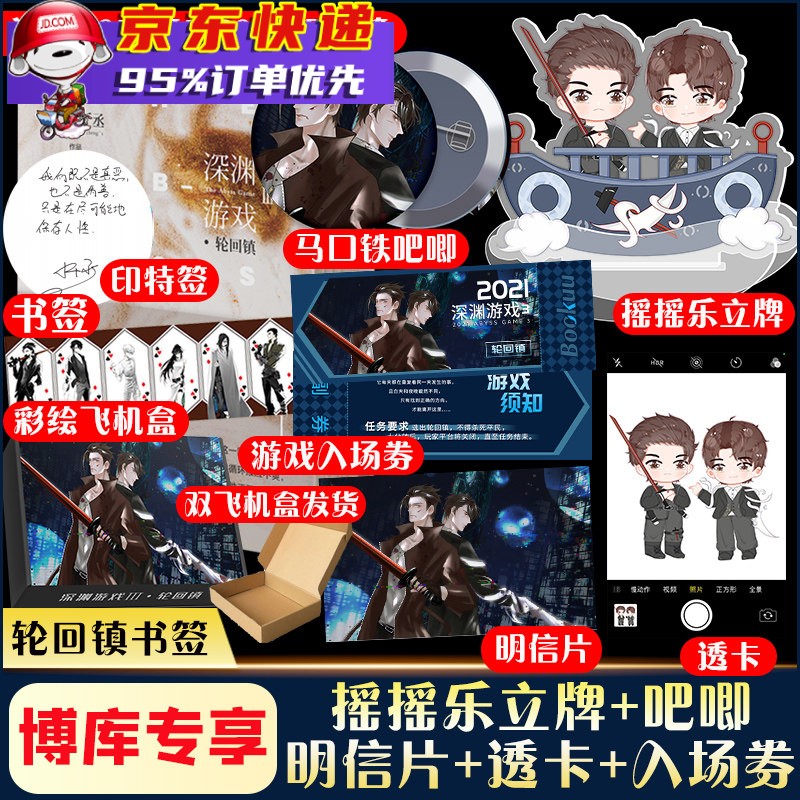 【印签版】深渊游戏3(Ⅲ轮回镇) 水千丞小说 新书【随机签名本+赠飞机盒】