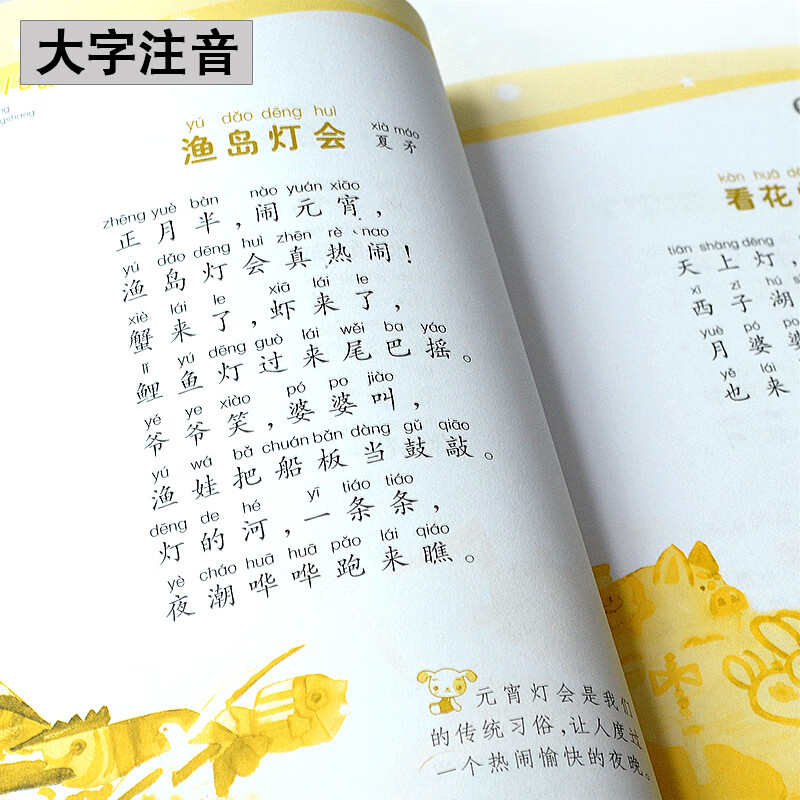 新编儿歌365夜注音版一年级二年级正版彩图新篇童话故事书睡前圣野三