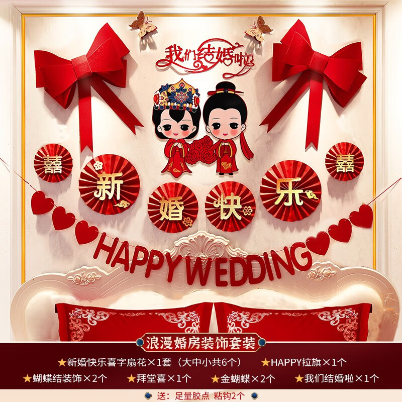 映季婚房布置结婚客厅背景墙拉花装饰套装男女方新房卧室喜字婚庆用品