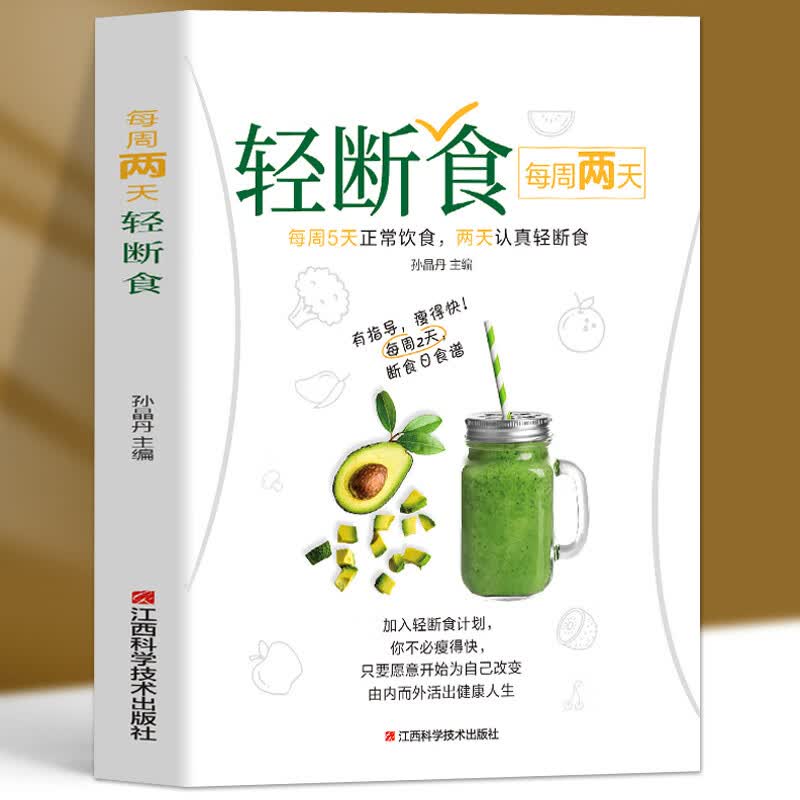 【正版速发】少食生活+轻断食+减糖饮食 养生书籍 少食生活 减糖生活食谱控糖减肥减脂抗糖生活饮食健康美容知识健康减肥食谱减肥 轻断食