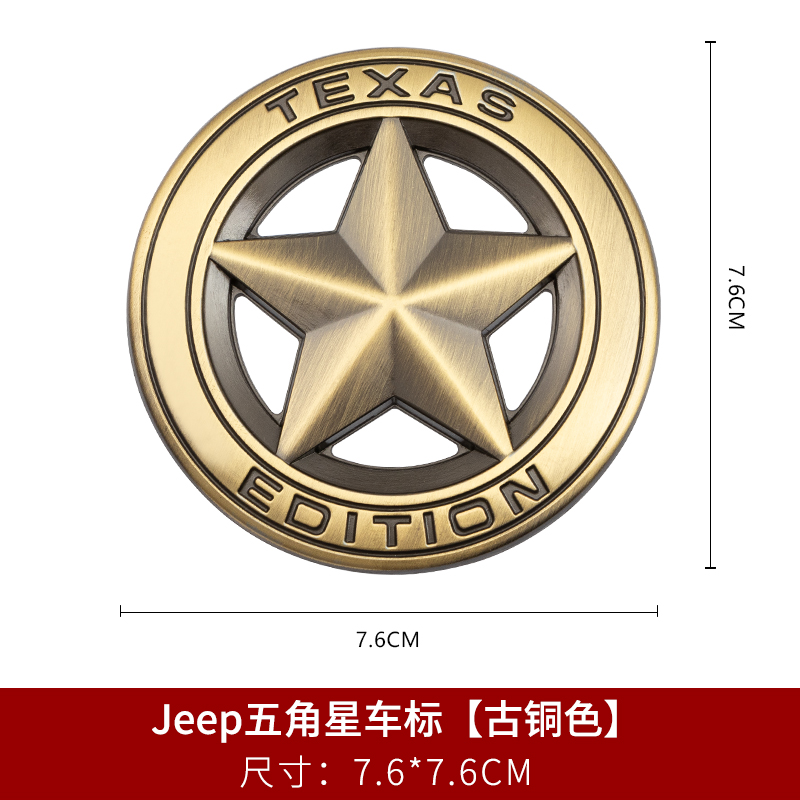 jeep五角星车标【古铜色】
