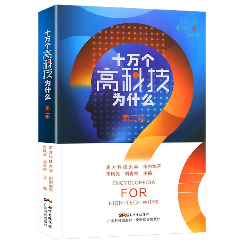 十万个高科技为什么:第二辑科普读物 图书