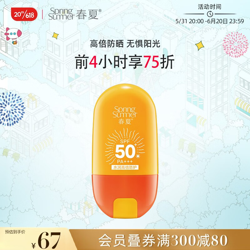 春夏（SPRING&SUMMER） 轻盈倍护防晒霜SPF50+PA+++50g防汗清爽隔离护肤品