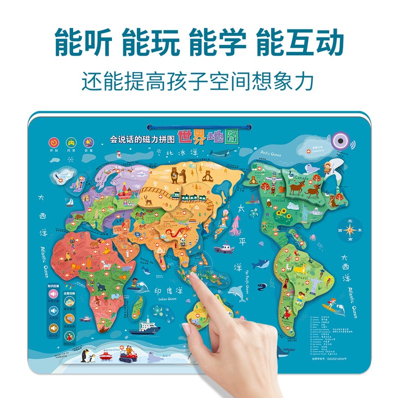 会说话的磁力拼图 世界地图详情图