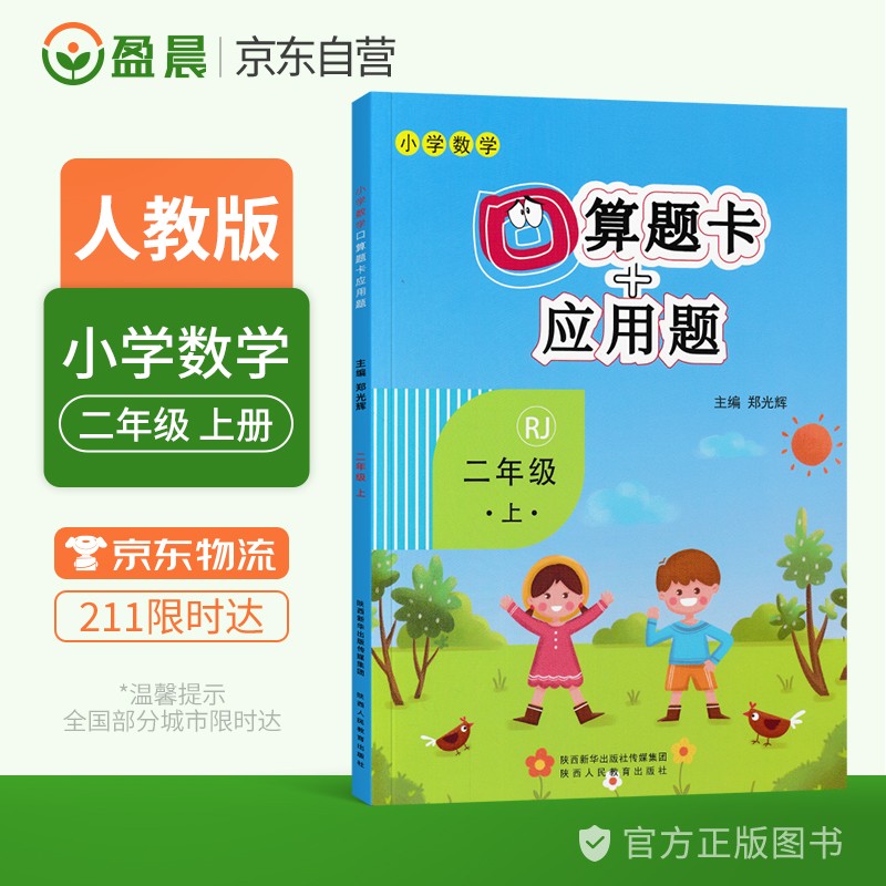 小学二年级上册数学口算题卡+应用题专项二年级上册数学练习题人教版小学数学口算题卡二年级上一课一练训练怎么样,好用不?