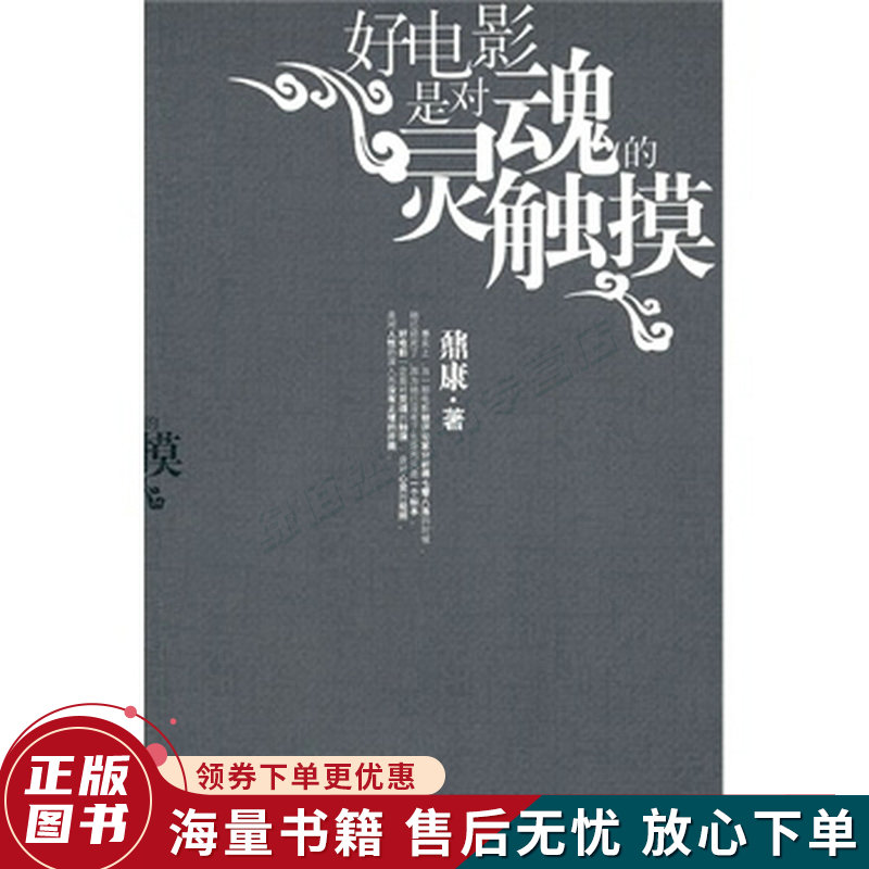 好电影是对灵魂的触摸