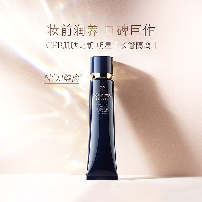 肌肤之钥（Cle de Peau）光凝润采长管隔离37ml+玻尿酸保湿面膜套装