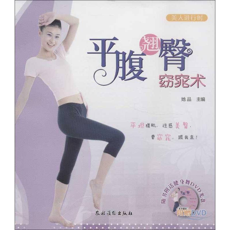 平腹翘臀窈窕术